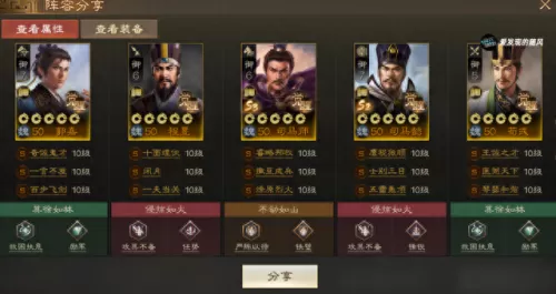 司马师战法搭配阵容　三国志战棋版阵容排行-第9张