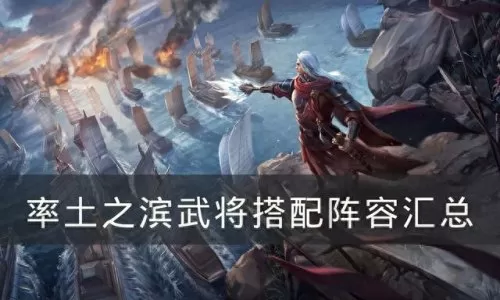 司马师阵容搭配推荐最新(司马师技能演示)-第1张