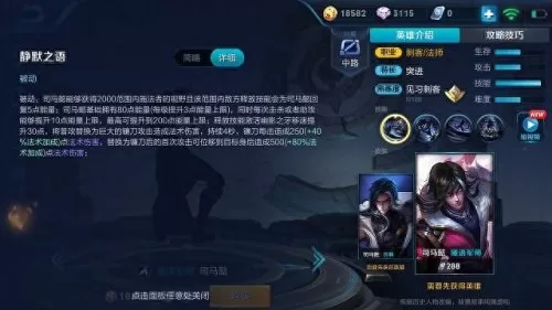 司马懿打野搭配阵容　司马懿怕的4个克星-第4张