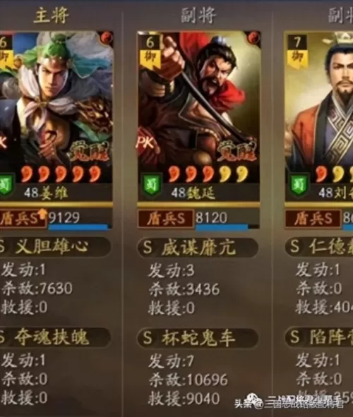 各个版本魏延搭配阵容　三国志战略版魏延t0-第7张