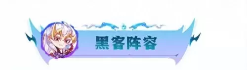 各类阵容搭配图解大全集(云顶之弈s6的阵容图解)-第16张