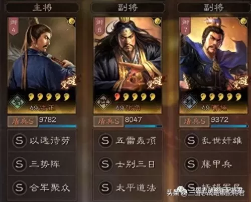 合众聚众战法搭配阵容　新版合战三国最强阵容27人-第2张