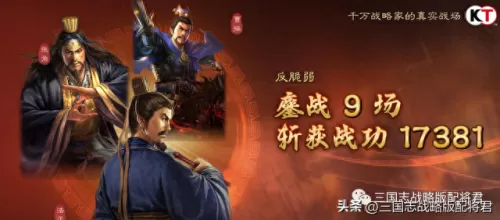 合众聚众战法搭配阵容　新版合战三国最强阵容27人-第3张