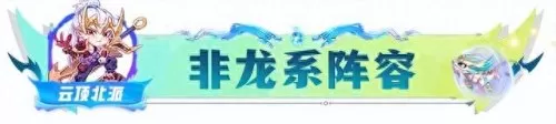 合成泰坦最强阵容搭配　合成泰坦培养顺序-第11张