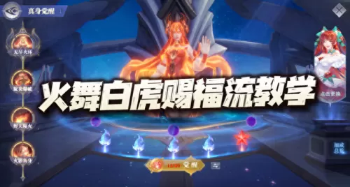 后期火舞悬赏阵容搭配　火舞搭配谁比较好-第2张