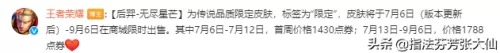 后羿无尽搭配阵容推荐　十无双不出无尽后羿-第7张