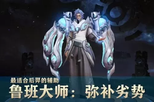 后羿的阵容怎么搭配好　后羿和谁搭配最佳-第7张