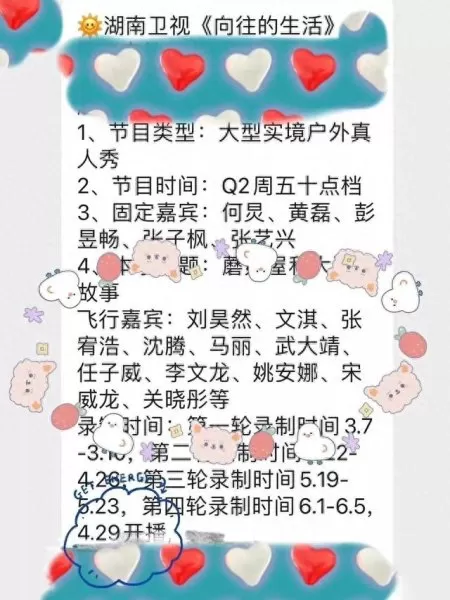 向往的生活六阵容搭配　我们恋爱吧2023第五季-第13张