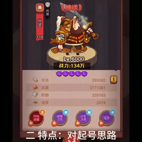 吕布孙坚搭配什么阵容　咸鱼之王吕布加孙坚阵容-第1张