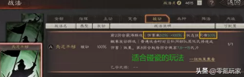 吕布孙权阵容战法搭配图(吕布夏侯渊孙权三势阵)-第8张