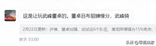 吕布董卓貂蝉阵容搭配　吕布郭嘉华佗怎么组合-第4张