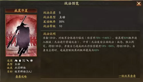 吕布魏延许攸阵容搭配　三国名将令吴国后期阵容-第2张