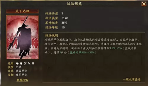 吕布魏延许攸阵容搭配　三国名将令吴国后期阵容-第11张