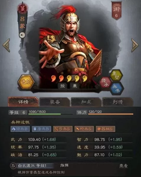 吕蒙战法搭配阵容最新　吕蒙适合什么战法-第2张