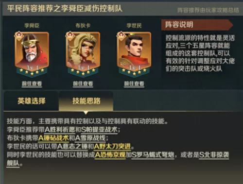君坦阵容搭配推荐最新　皇甫嵩怎么配队伍-第3张
