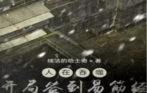 吞噬星空开局阵容搭配　吞噬星空开局娶妖娆的小说-第3张