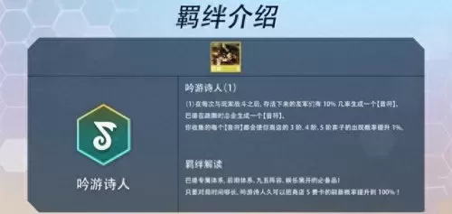 吟游之诗0氪阵容搭配　吟游歌者部件分别在哪-第1张