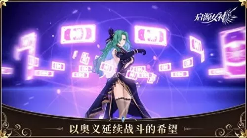 启源女神最新阵容搭配　启源女神平民的四大最强阵容-第2张