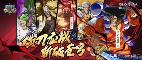 启航大剑豪搭配阵容图　航海王启航双核阵容-第1张