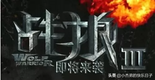 吴京战狼3神秘阵容搭配(吴京战狼3还会火吗)-第1张