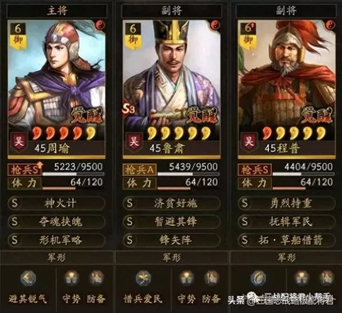 吴国周瑜火烧阵容搭配图(周瑜潜龙阵最强阵容)-第2张