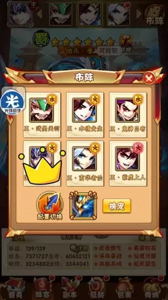 吴国天金阵容搭配攻略　紫金将24选一哪个强-第1张