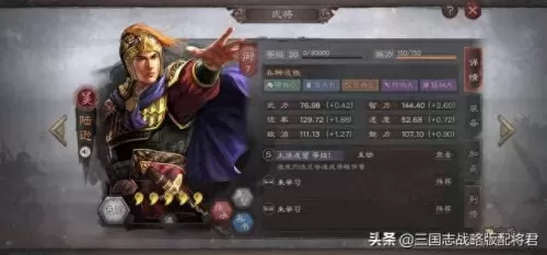 吴国将军阵容搭配表格图(吴国武将一览表)-第2张
