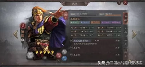 吴盾阵容战法搭配攻略　陆逊t0阵容-第1张