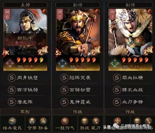 周泰战法最佳搭配阵容　周泰最强三势-第6张