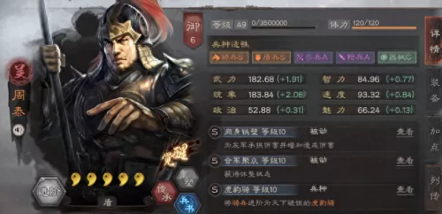 周泰阵容搭配黑科技　周泰最强三势-第2张