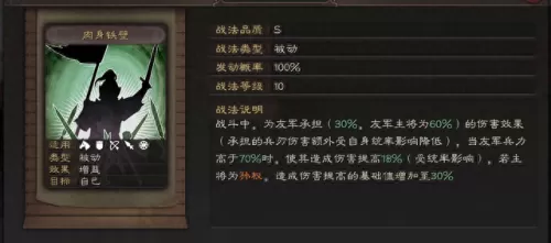 周泰阵容搭配黑科技　周泰最强三势-第3张