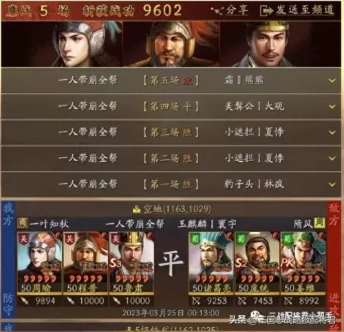 周瑜强势阵容搭配图表　周瑜和谁配合最好-第9张