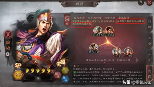 周瑜要怎么搭配阵容好呢(周瑜带什么阵容好)-第6张
