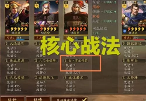 周瑜辅助搭配什么阵容　蜀智最强阵容搭配-第3张