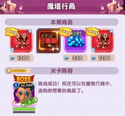 命运魔塔的闯关阵容搭配(命运魔塔第二队没过去怎么办)-第2张