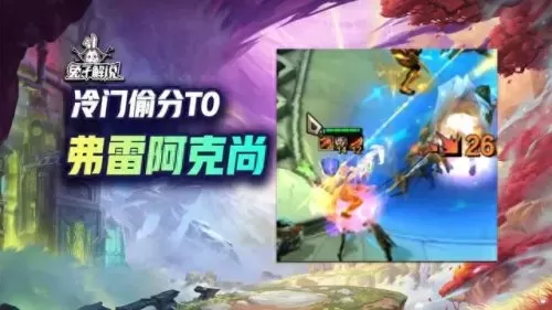 和平精英冷门阵容搭配　云顶之弈最容易成型的阵容-第1张