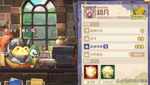 咔叽冒险队阵容搭配　冒险小分队破解版无限钻石-第2张