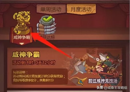 咸神之王阵容搭配攻略　每日咸王考验最高输出阵容-第2张