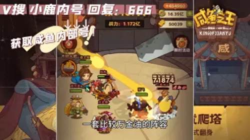 咸鱼之王5000阵容搭配　零氪咸鱼最强阵容五红-第1张