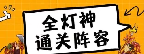咸鱼之王8090关阵容搭配(咸鱼之王7250关阵容搭配)-第1张
