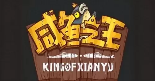 咸鱼之王初期阵容搭配　零氪咸鱼最强阵容五红-第6张