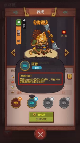 咸鱼之王姜伟阵容搭配　姜维打俱乐部boss怎么点科技-第6张