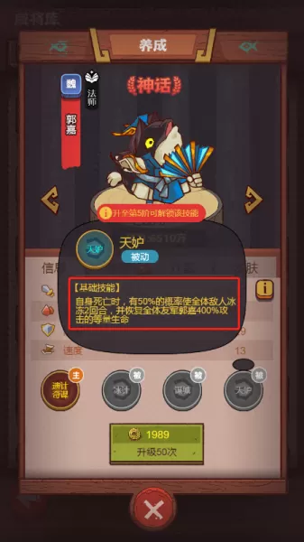 咸鱼之王姜伟阵容搭配　姜维打俱乐部boss怎么点科技-第8张