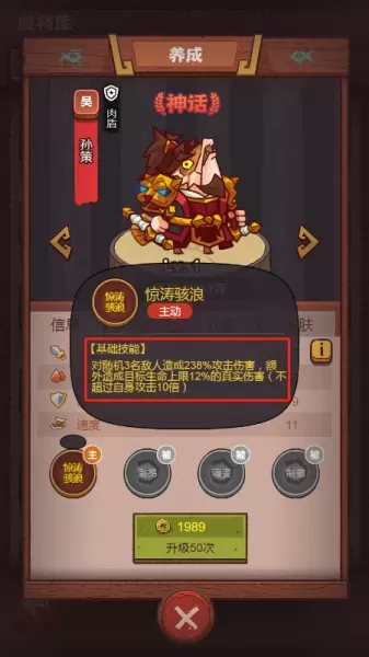 咸鱼之王姜伟阵容搭配　姜维打俱乐部boss怎么点科技-第9张
