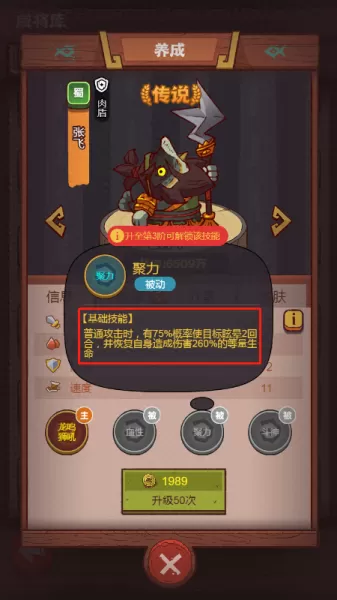 咸鱼之王姜伟阵容搭配　姜维打俱乐部boss怎么点科技-第16张