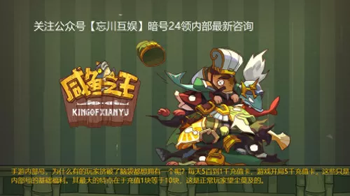 咸鱼之王暑假阵容搭配　零氪咸鱼最强阵容五红-第1张