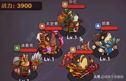 咸鱼之王机甲阵容搭配图(咸鱼之王怎么固定阵容)-第2张