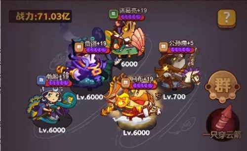 咸鱼之王群雄阵容搭配图(咸鱼之王群雄第6关怎么过)-第3张