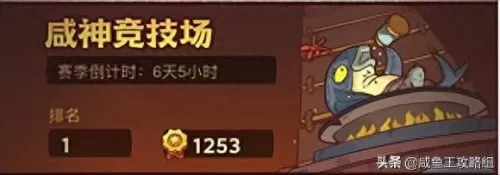 咸鱼之王跨战力阵容搭配(咸鱼之王紫冠升一星提升多少战力)-第1张