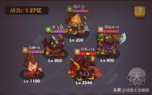 咸鱼之王跨战力阵容搭配(咸鱼之王紫冠升一星提升多少战力)-第2张